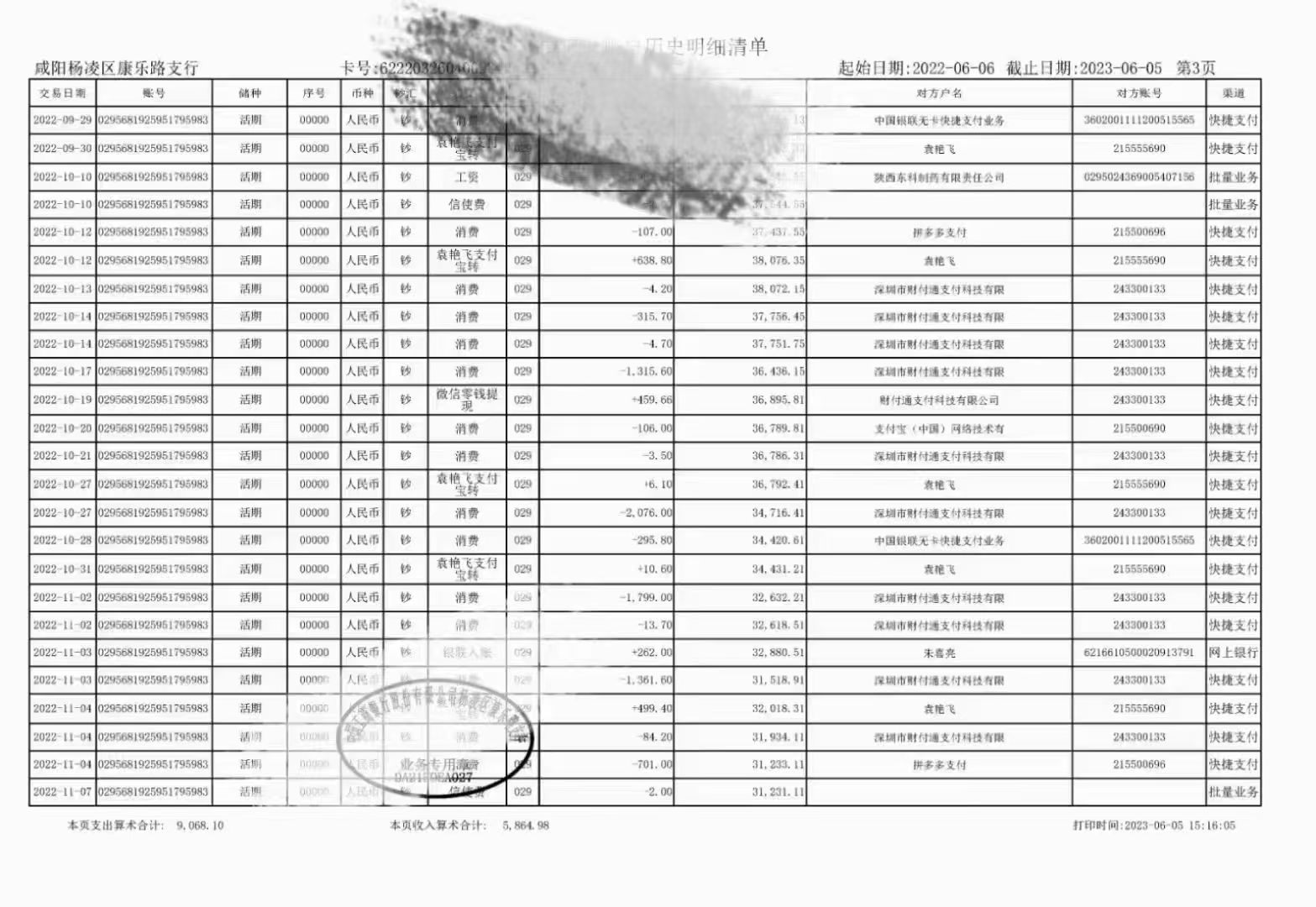 玉林个人流水制作：李姐的贷款困局
