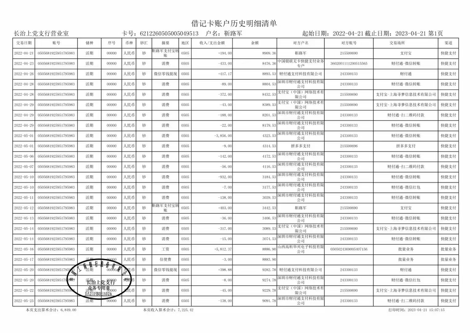 玉林代开企业对公流水，这笔“账”该怎么算？