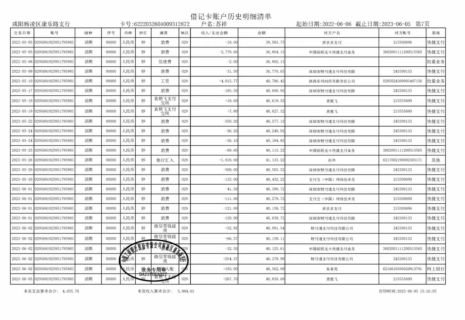 玉林制作个人流水：张姐的贷款困局与转机